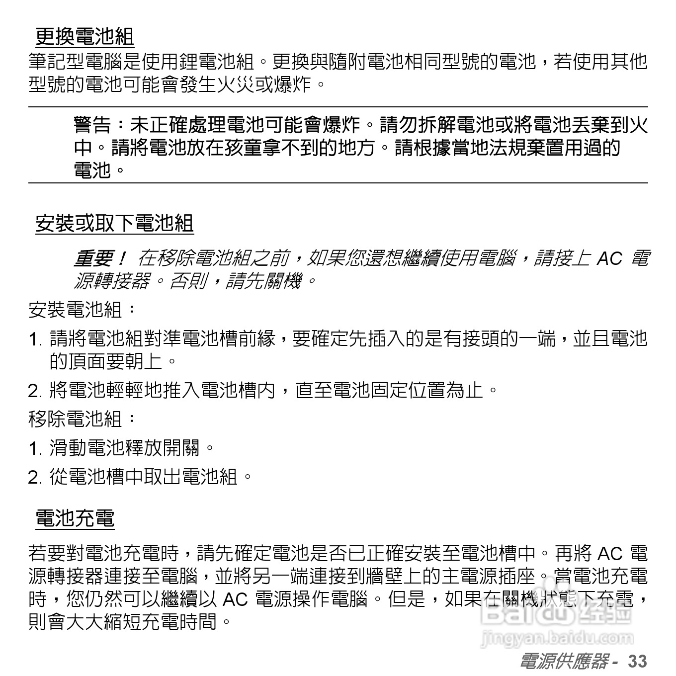 捷威Gateway VG50HC笔记本电脑使用说明书:[53]