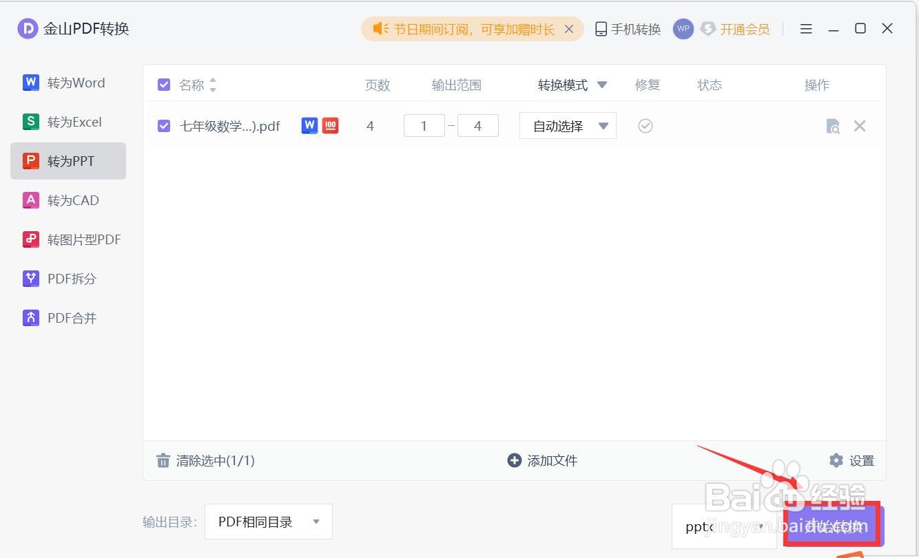 pdf转ppt怎么操作