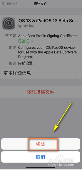 iphone怎么删除描述文件