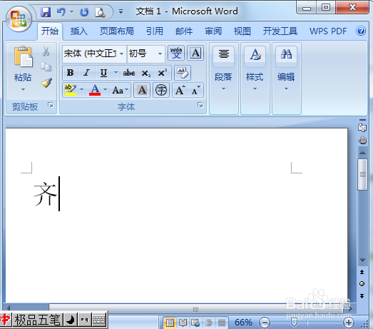 齐字用五笔字型输入法怎么打