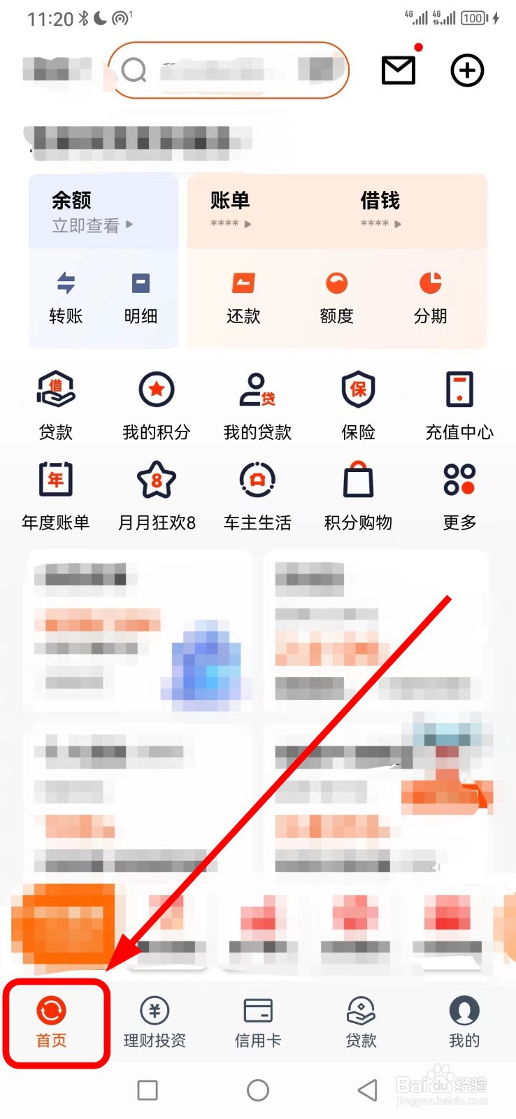 平安口袋银行如何查看收款贴士