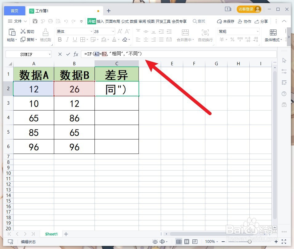 如何对比两列数据差异