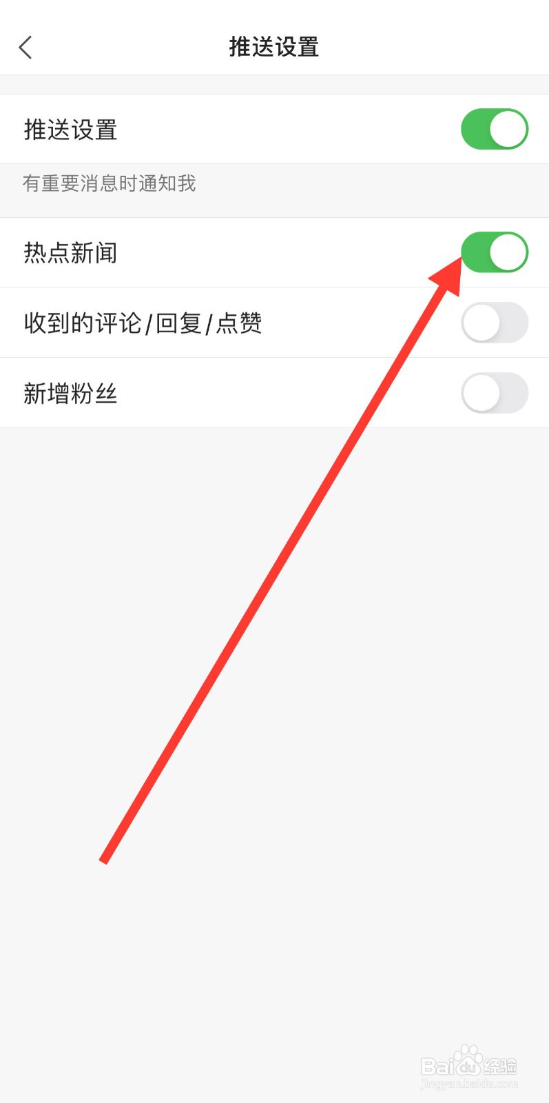 凤凰新闻如何开启热点新闻