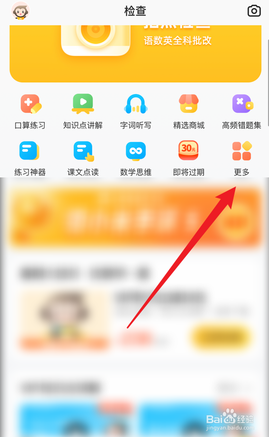 手机小猿口算怎么打开计算器