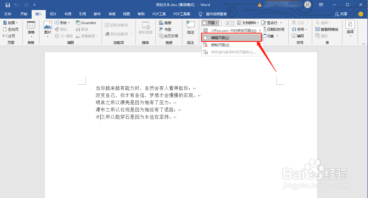 Word里如何添加页眉