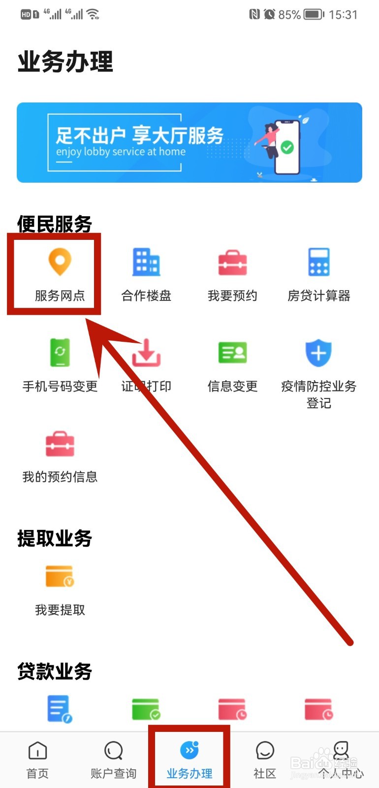 手机公积金怎么查找网点
