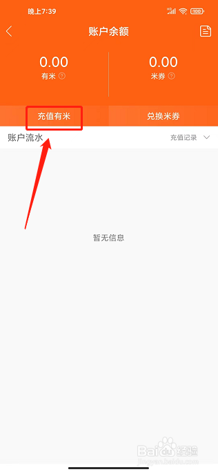 有章阅读app怎样充值有米余额