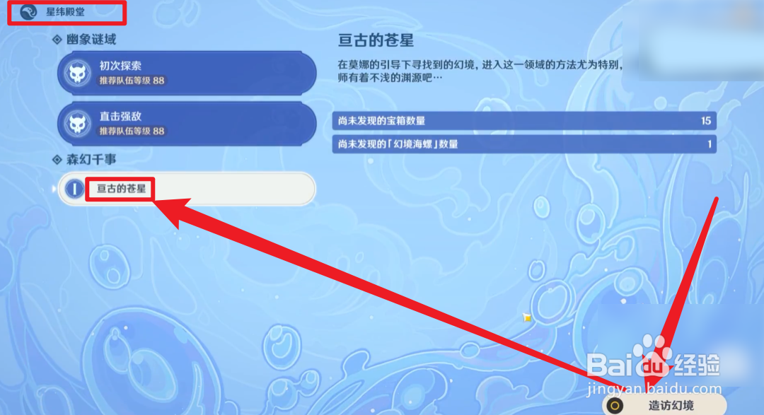 原神如何获取恒古的苍星宝箱