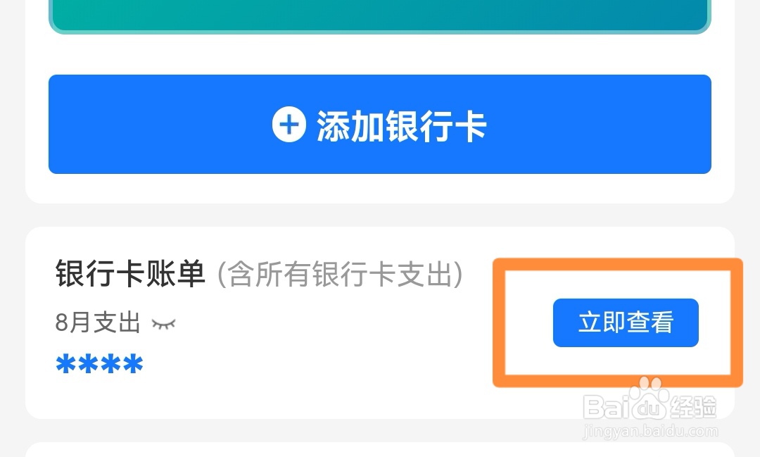 支付宝如何查看本月银行卡账单?