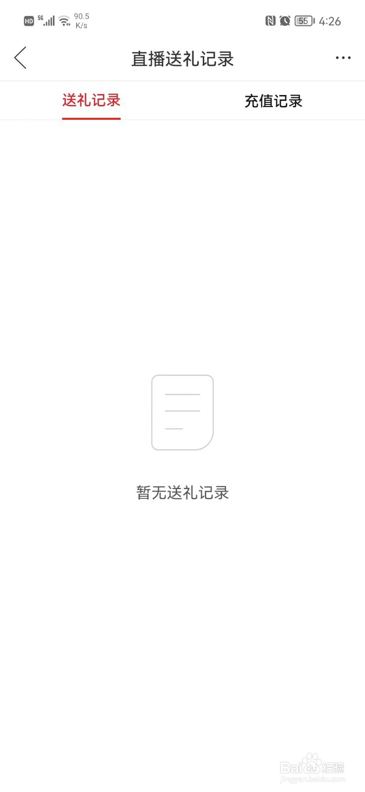 拼多多直播送礼记录在哪里查看