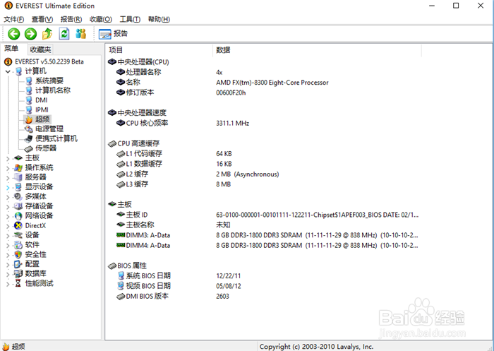 电脑的配置怎么看