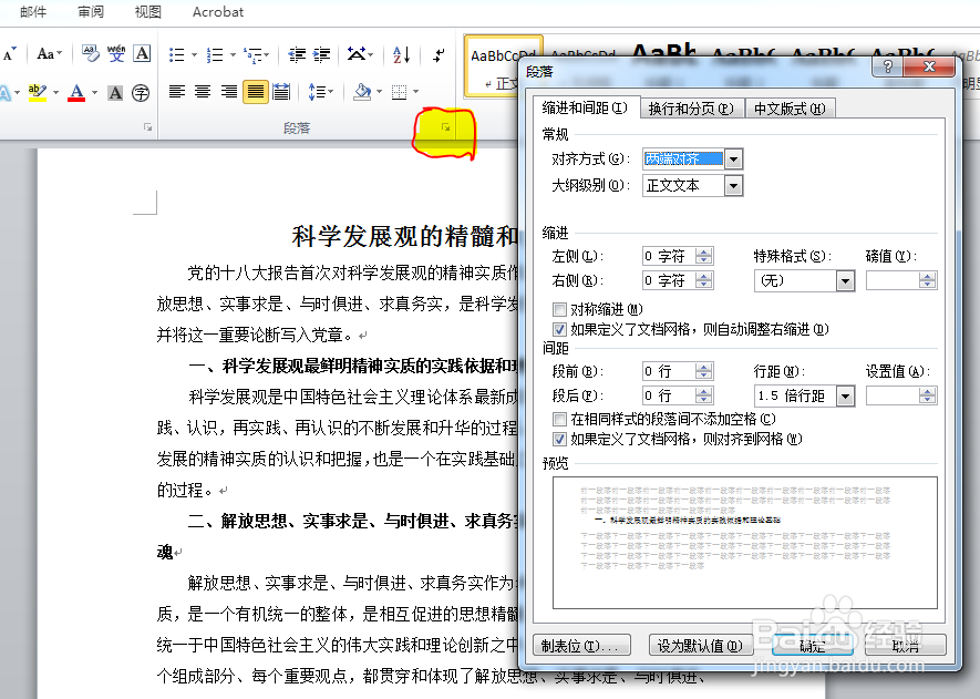 word如何自主制作目录