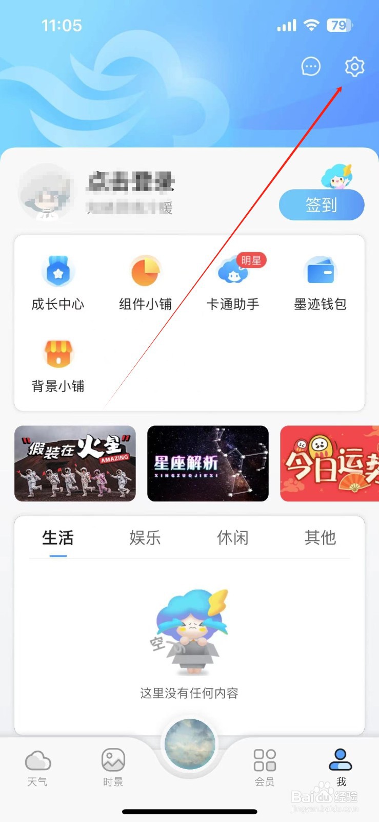 墨迹天气怎样开启短时降水提醒