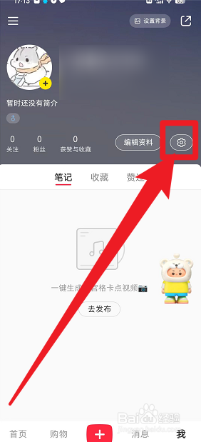 小红书如何设置不允许自动刷新
