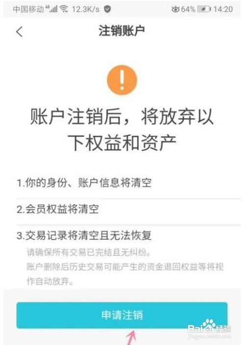 去哪儿旅行如何注销账户