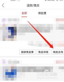 拼多多怎么查询退款钱款去向