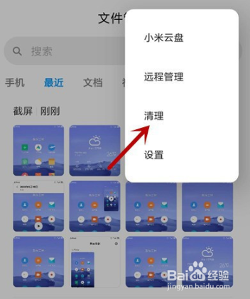 小米怎么清理内存
