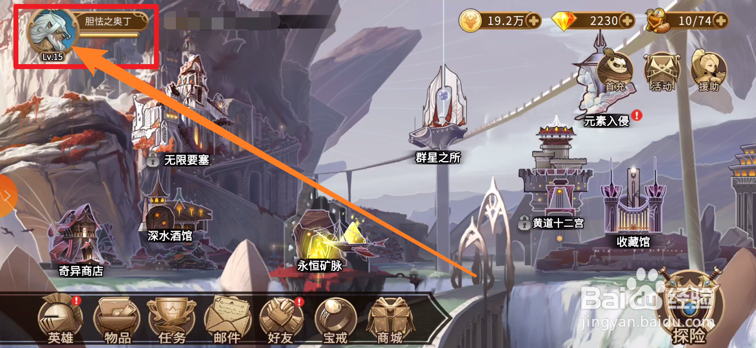 灵魂宝戒中改名流程