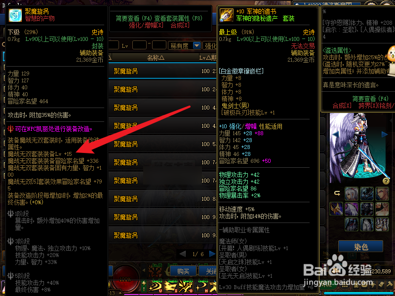dnf85级装备怎么升级到100级