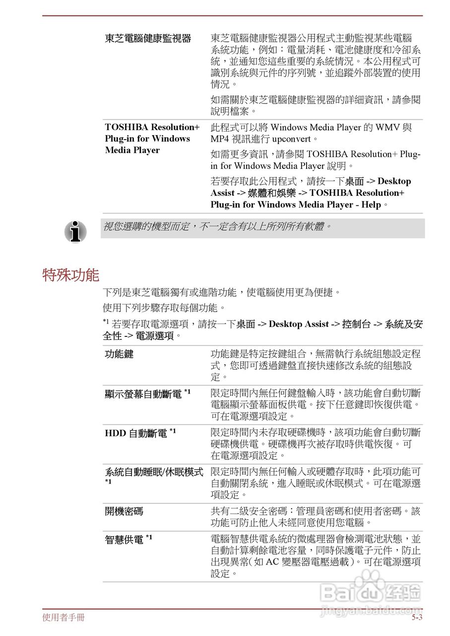 东芝 Satellite L855(WIN8)笔记本电脑说明书:[9]