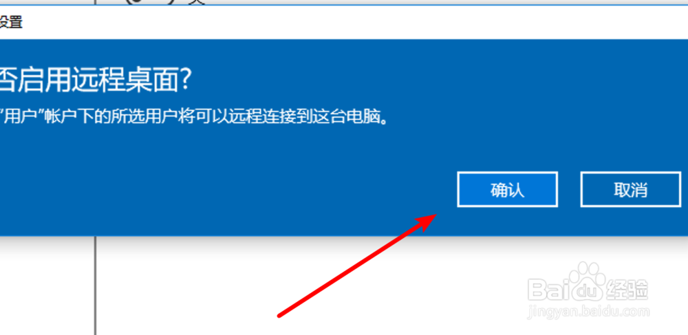 win10，如何设置允许远程连接？