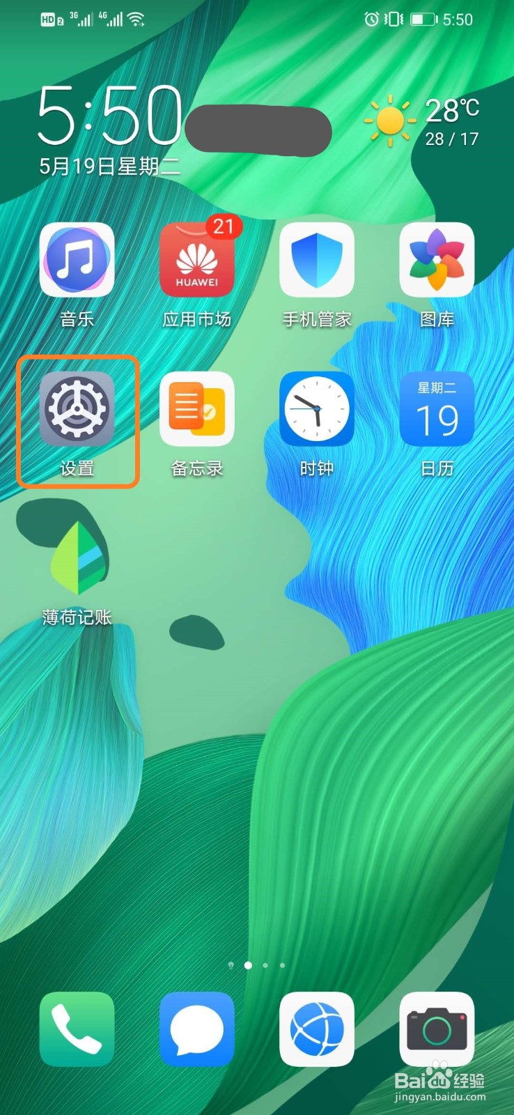 华为手机如何恢复出厂设置