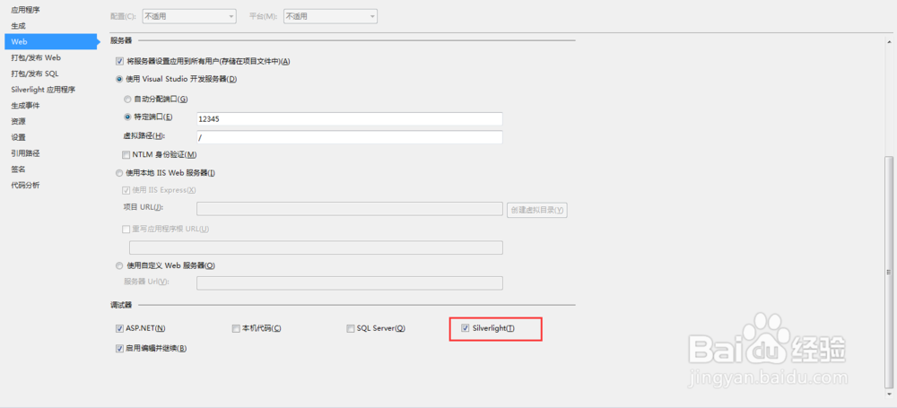 VS 2012 无法调试silverlight程序