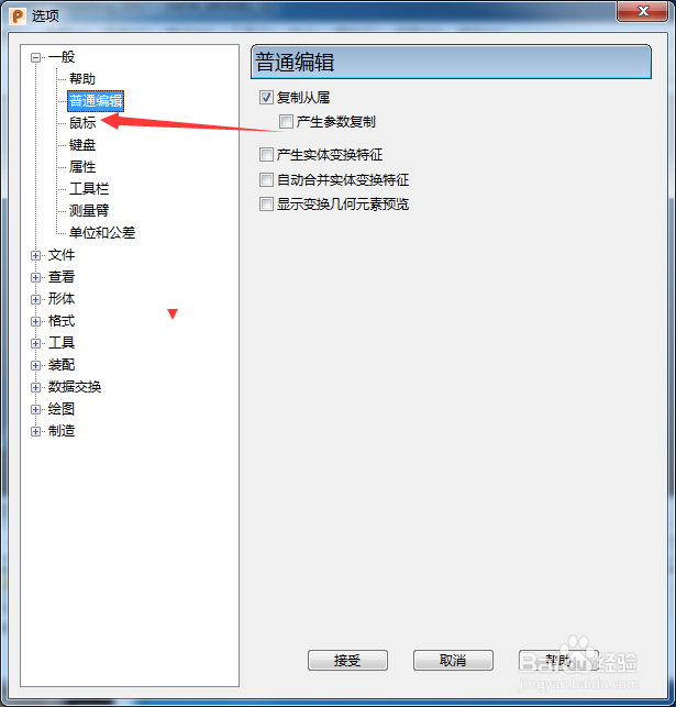 PowerShape 2017怎么关闭显示下一方案