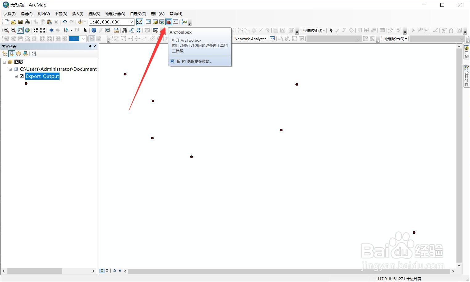 arcgis导出excel表