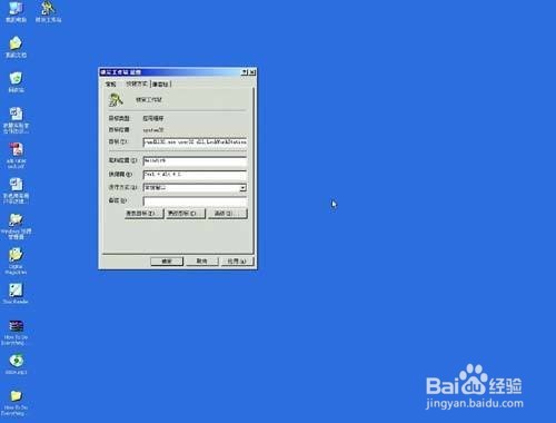 用快捷方式锁定Windows XP的步骤