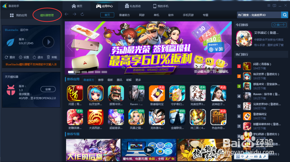 风暴部落手游电脑版的安装小百科