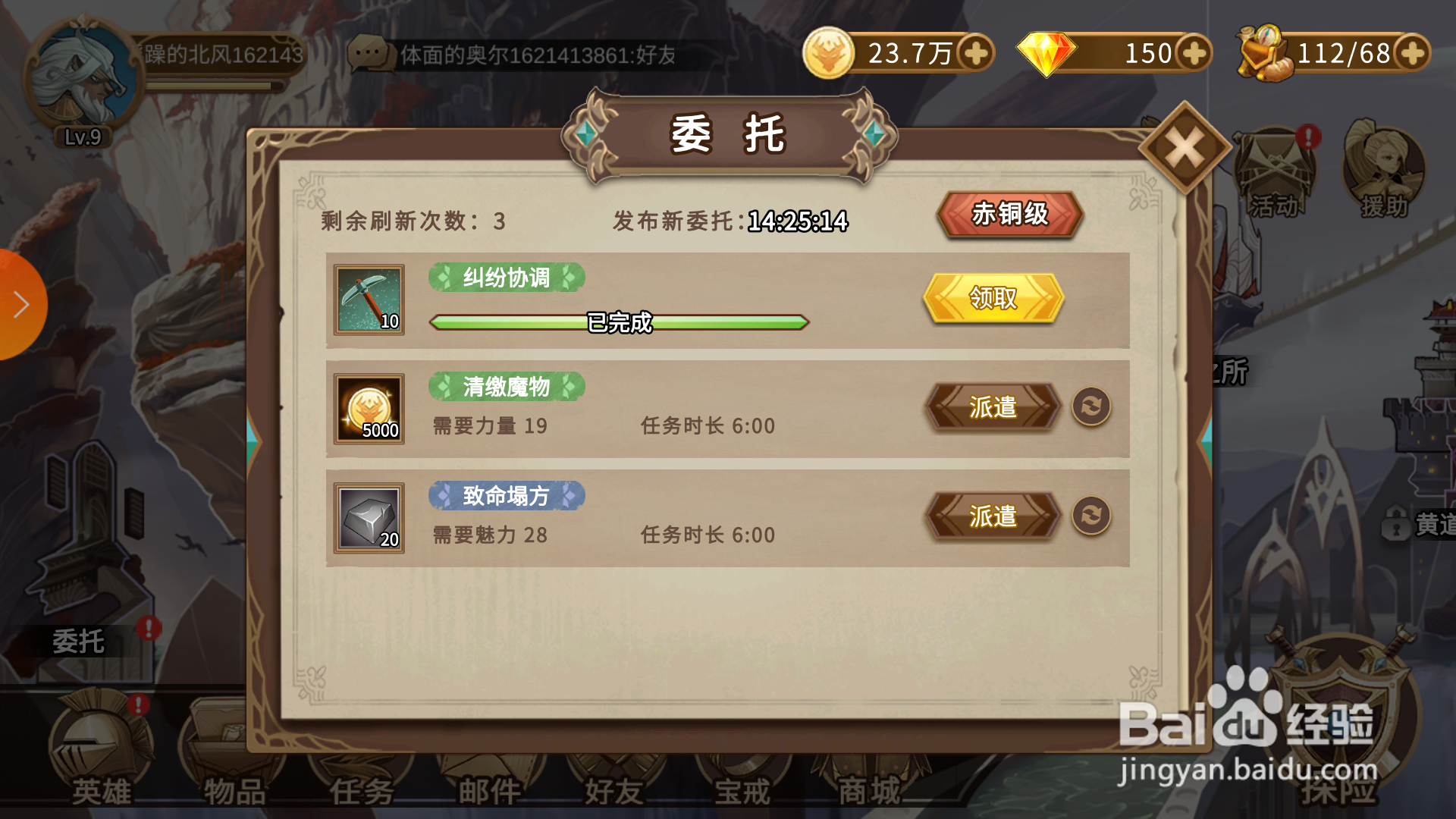 灵魂宝戒委托任务攻略