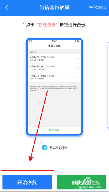 小米手机删除的微信聊天记录怎么恢复