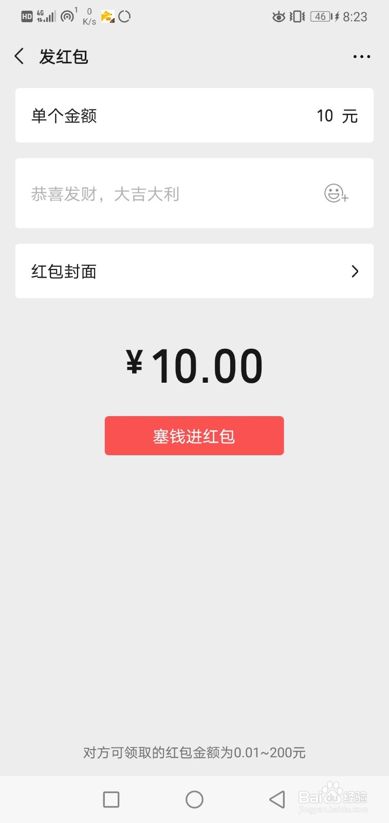 怎么用美图秀秀修改微信红包金额