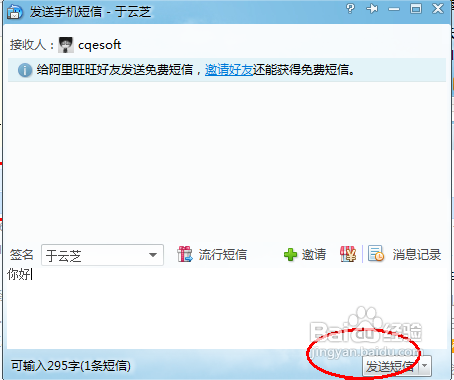 阿里旺旺给好友发送短信的方法