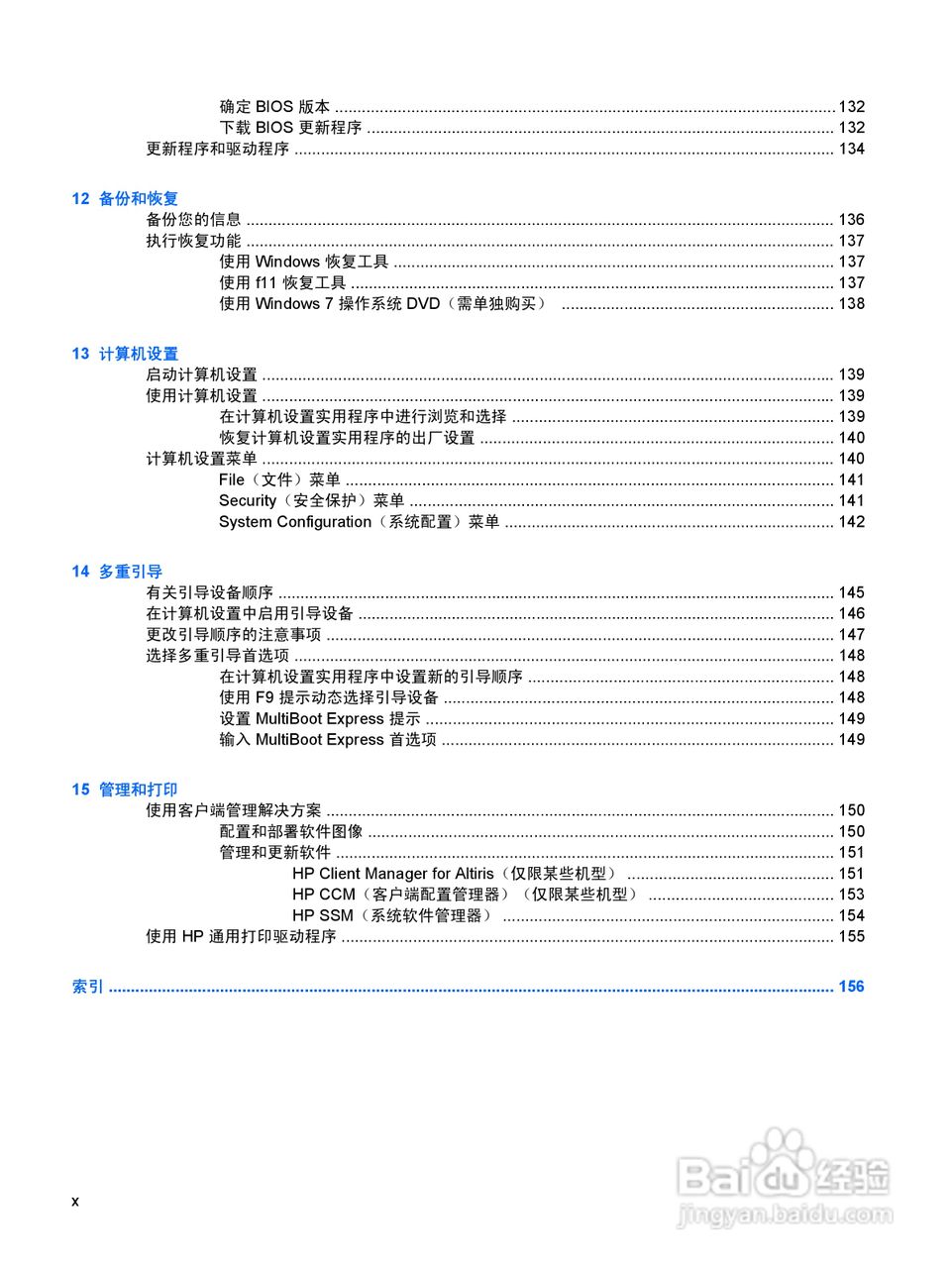 惠普(康柏) HP ProBook 6545b笔记本电脑说明书:[1]