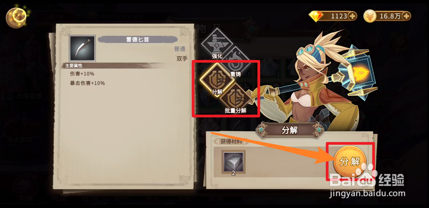 灵魂宝戒中怎么分解装备