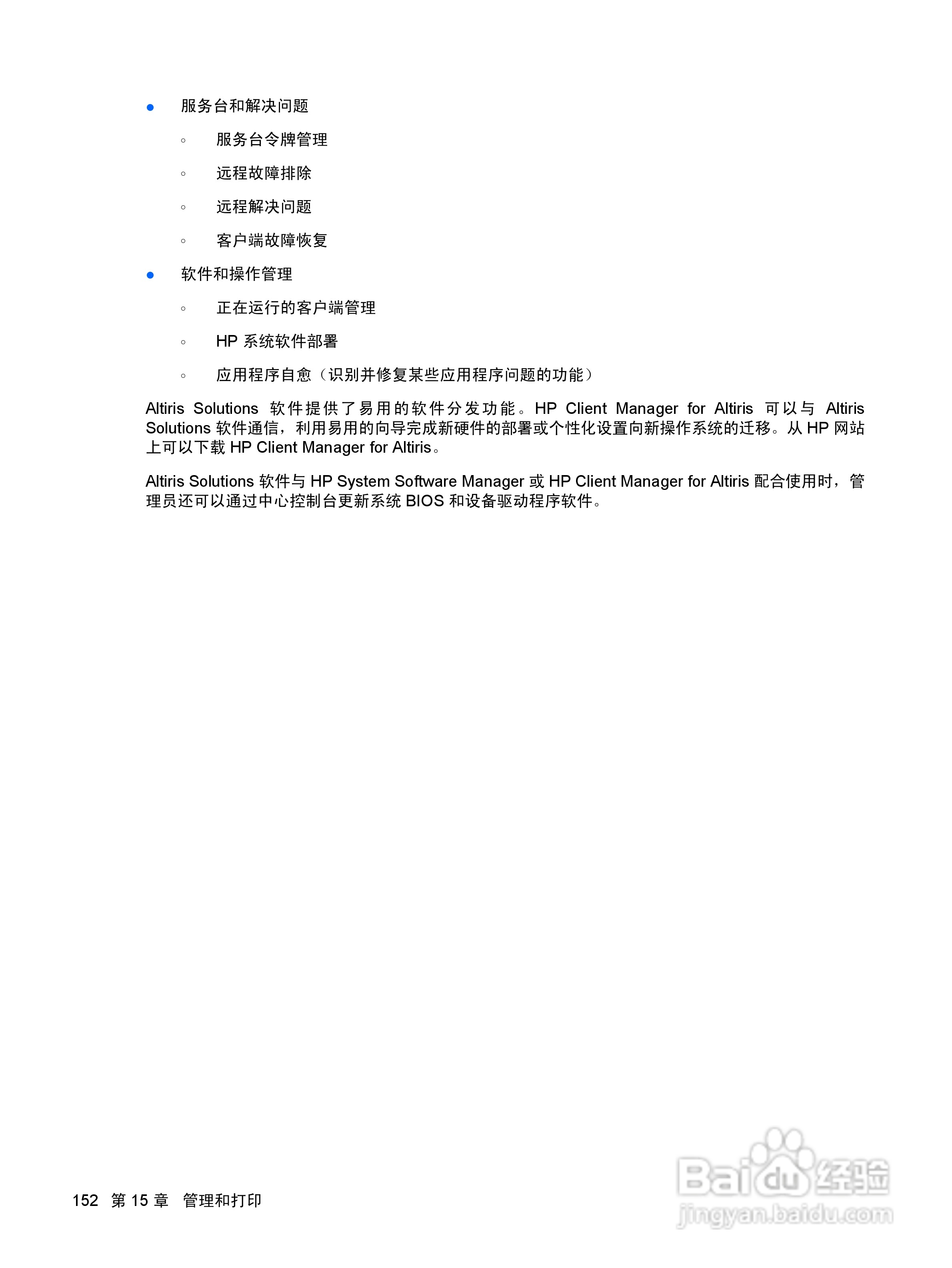 惠普(康柏) HP ProBook 6445b笔记本电脑说明书:[17]