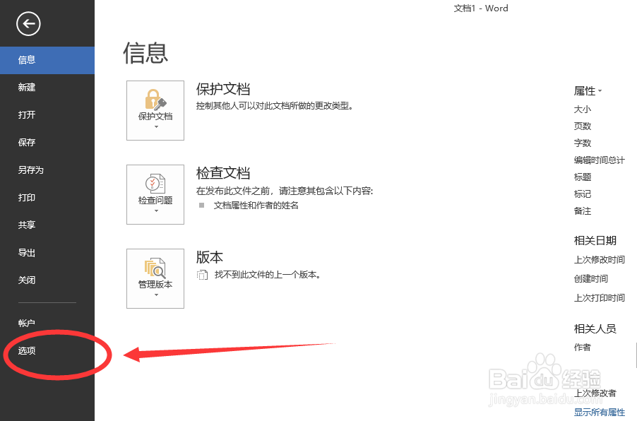 word文档意外丢失怎么找回文档