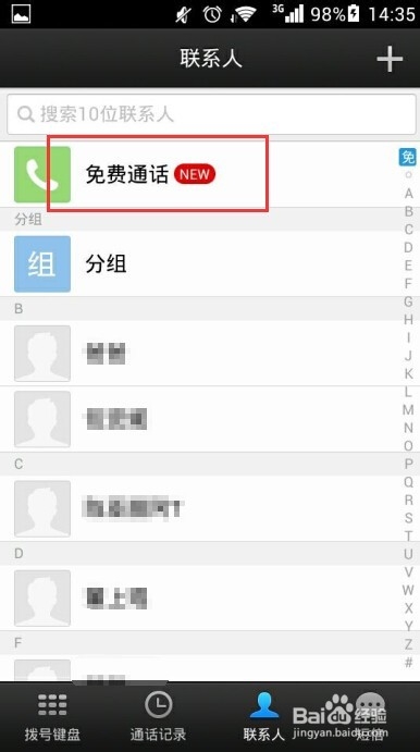 微信电话本怎么用/免费通话