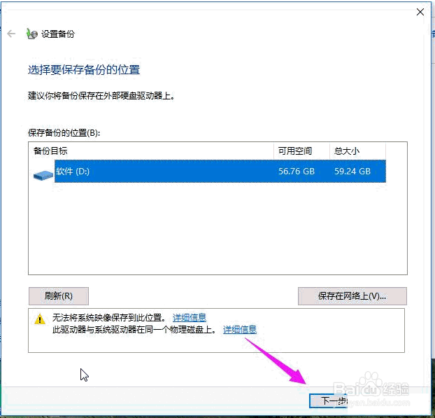Win10系统怎么备份？