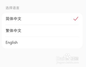 小红书怎么设置语言