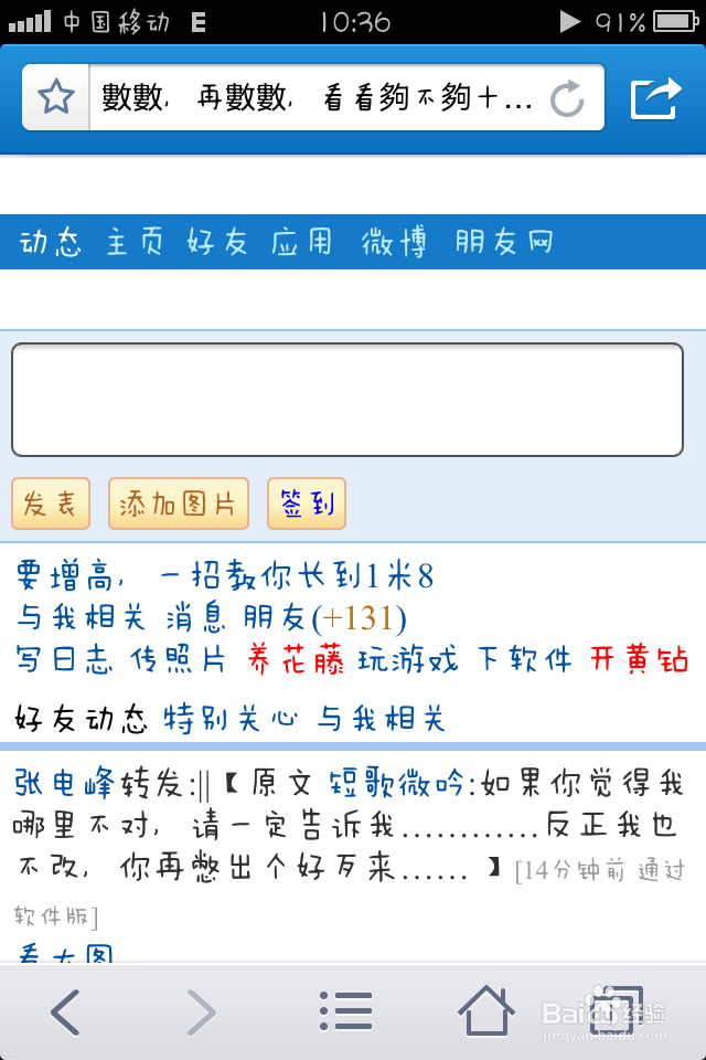 iphone上QQ浏览器如何设置首页标签