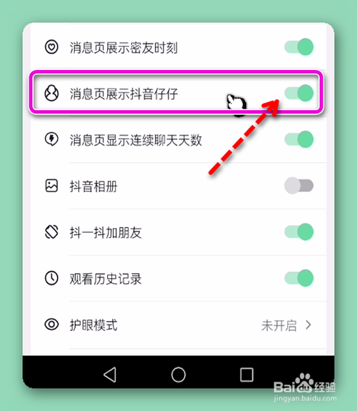 怎样设置在消息页展示抖音仔仔？