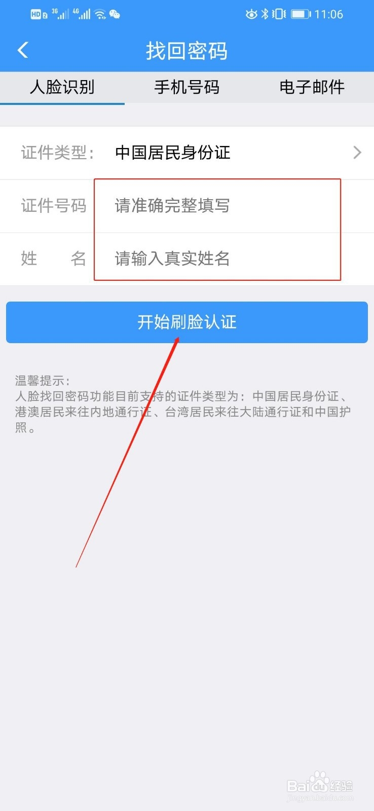 12306怎么找回注册帐号