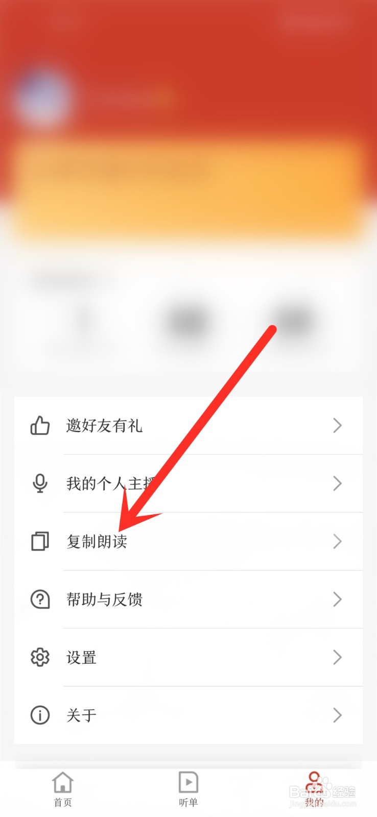 讯飞有声app复制朗读功能怎么关闭