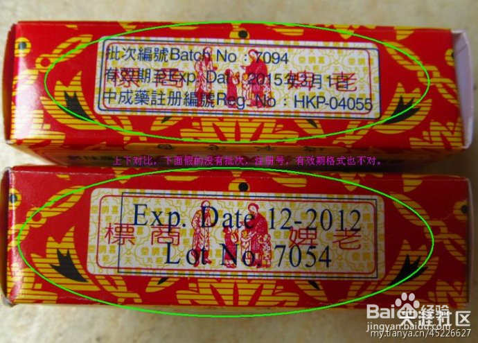 天喜堂天喜丸如何分辨真伪（转载）