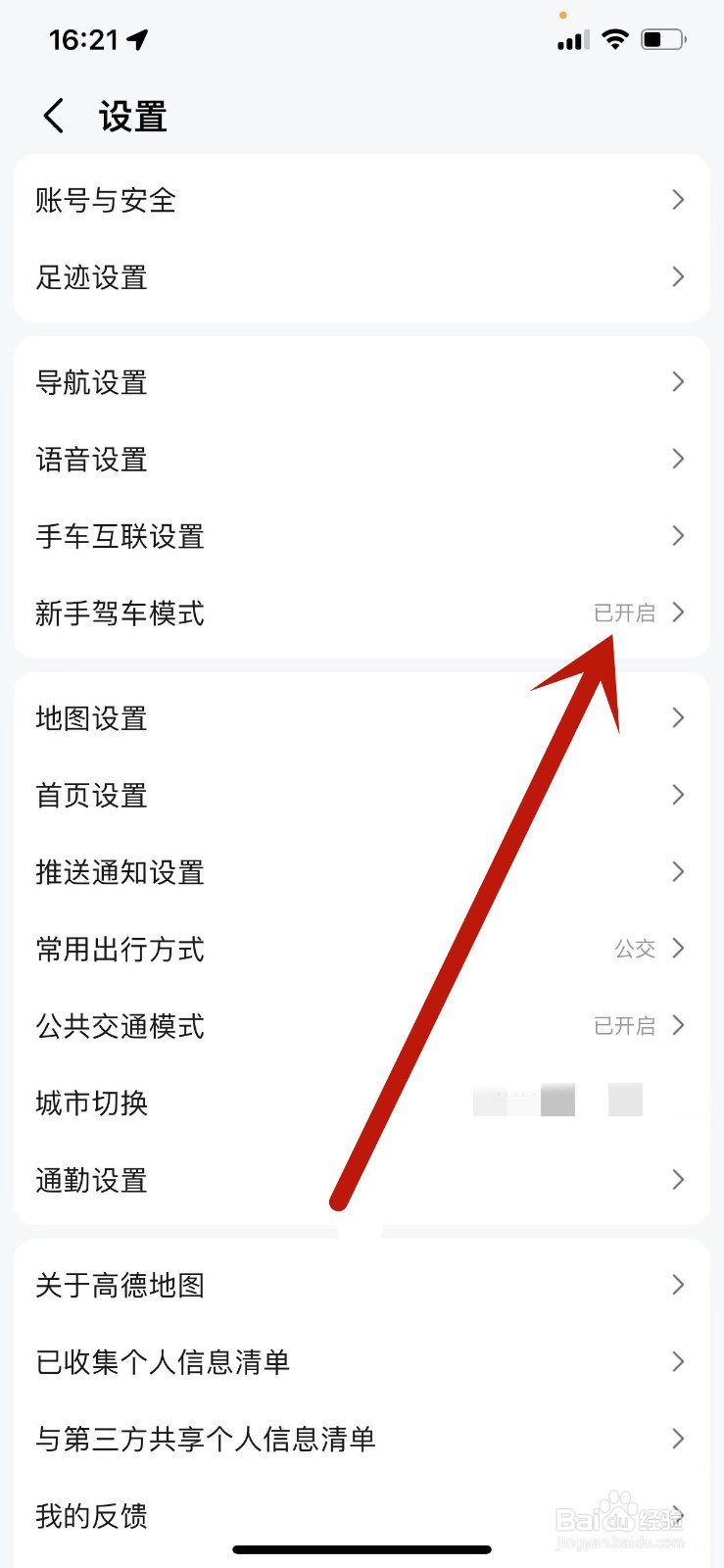 怎么关闭高德地图中的新手驾车模式