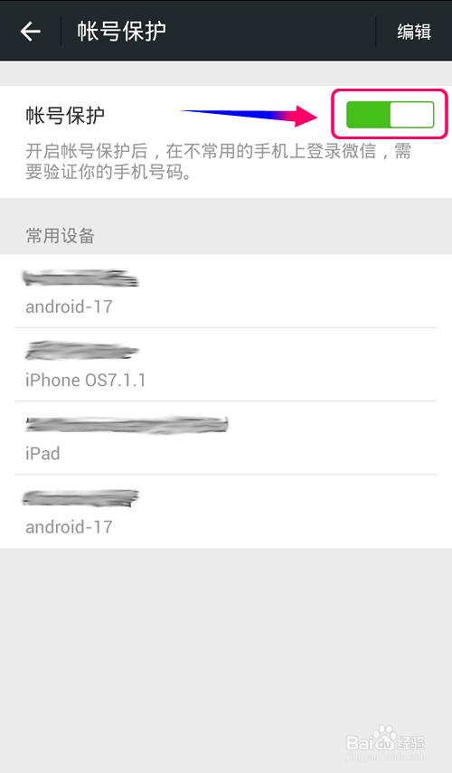 微信怎么开启帐号保护?限制曾经登录微信的设备