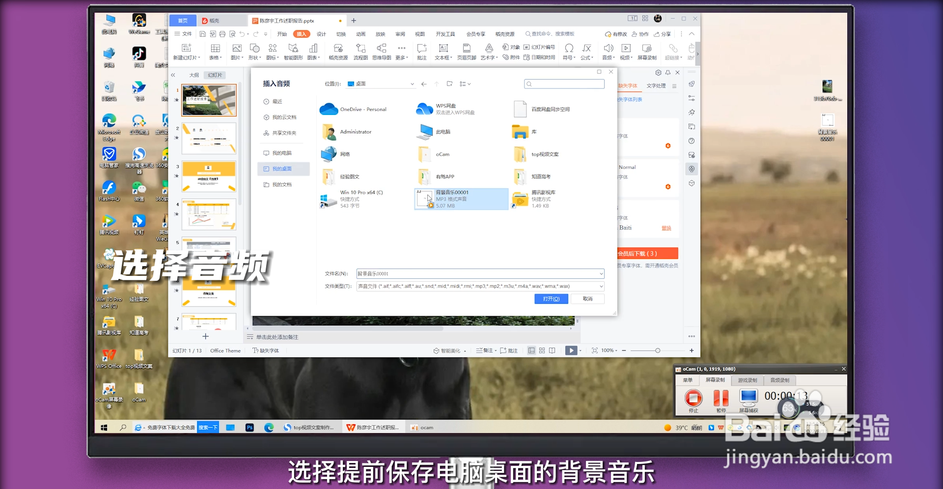 ppt怎么插全程背景音乐